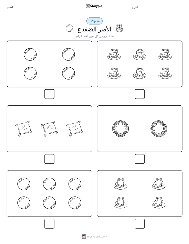 عد و اكتب