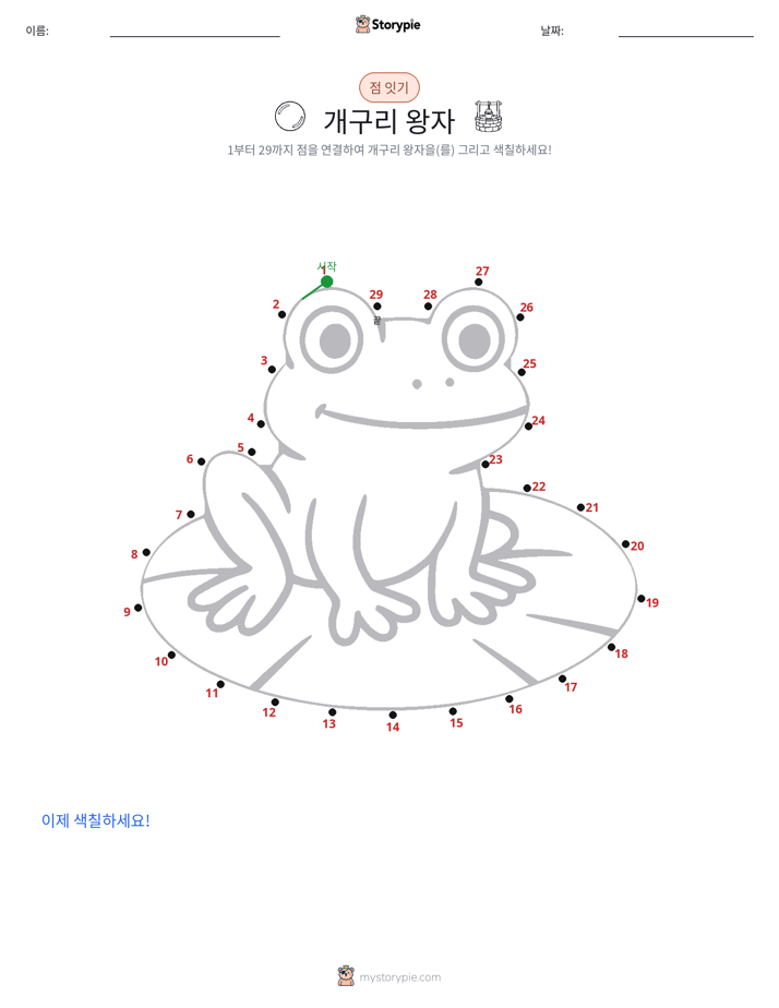 점 연결하기
