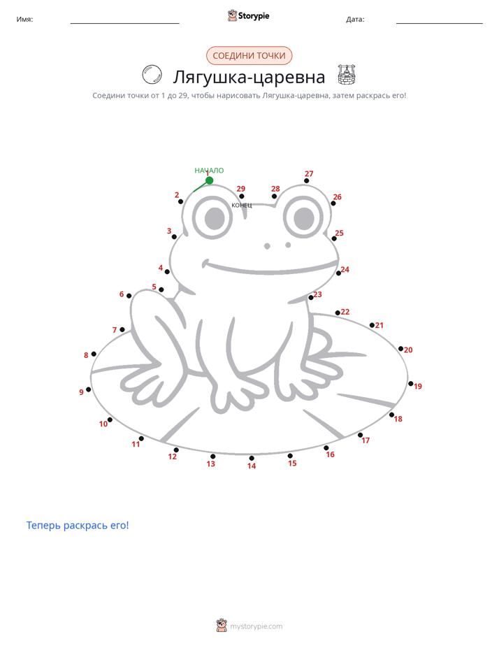 Соедини точки