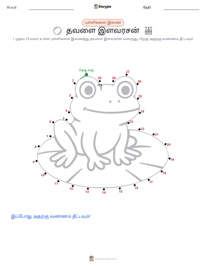 முத்து இணைப்பு