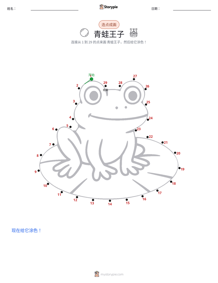 连点成线