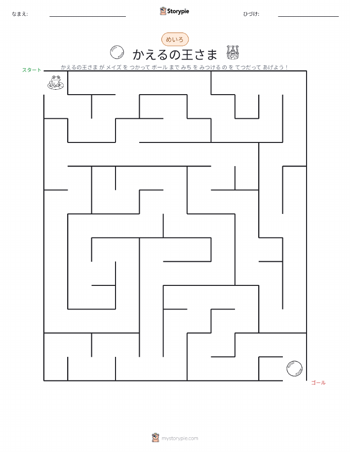 迷路