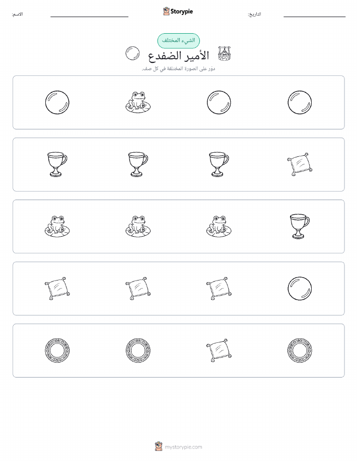 الغريب