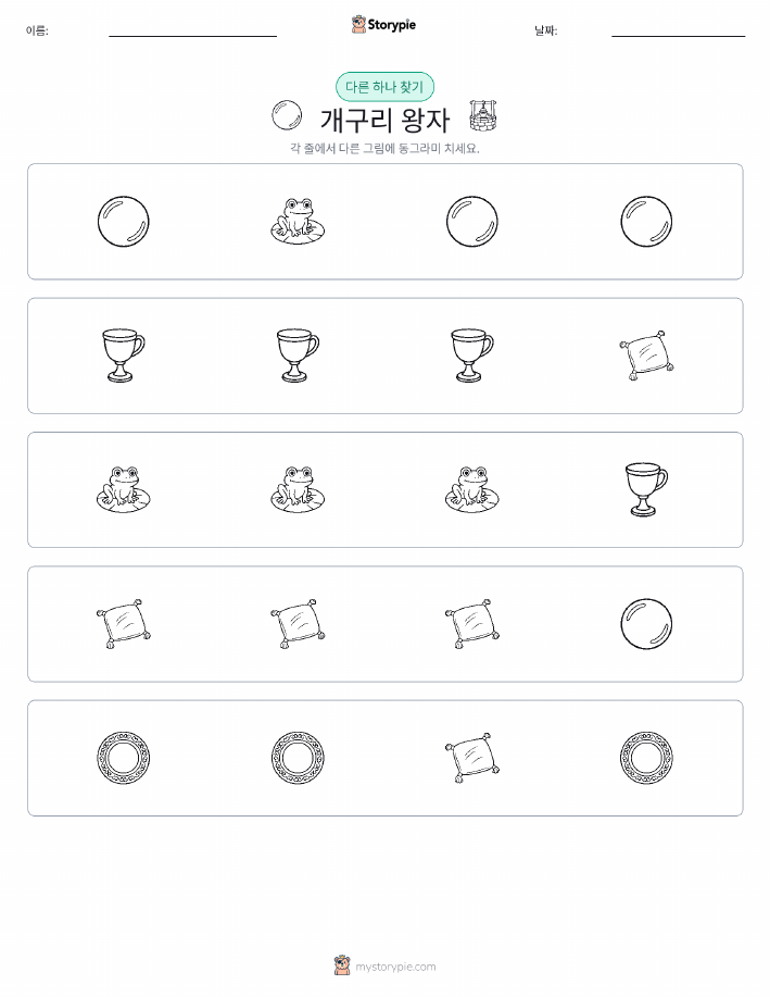 이상한 것 찾기