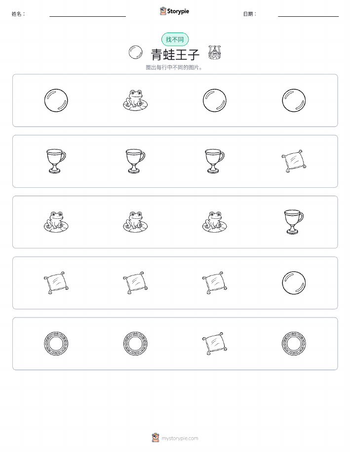 找不同