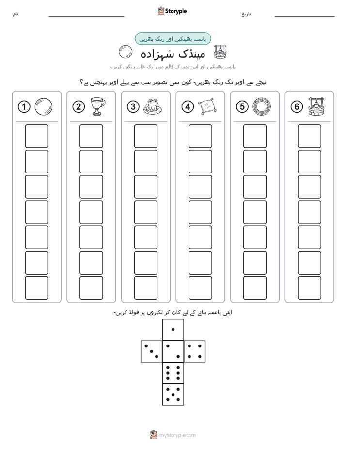 رول اور رنگ