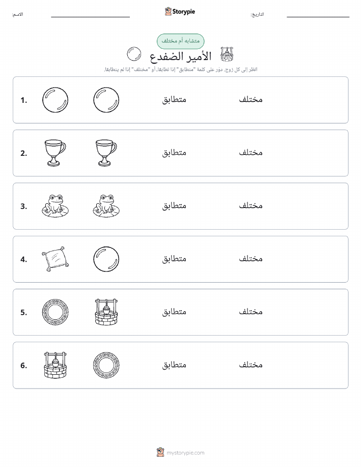 نفس أو مختلف