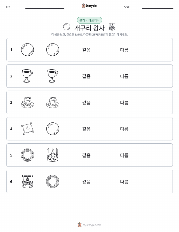 같은 것 또는 다른 것