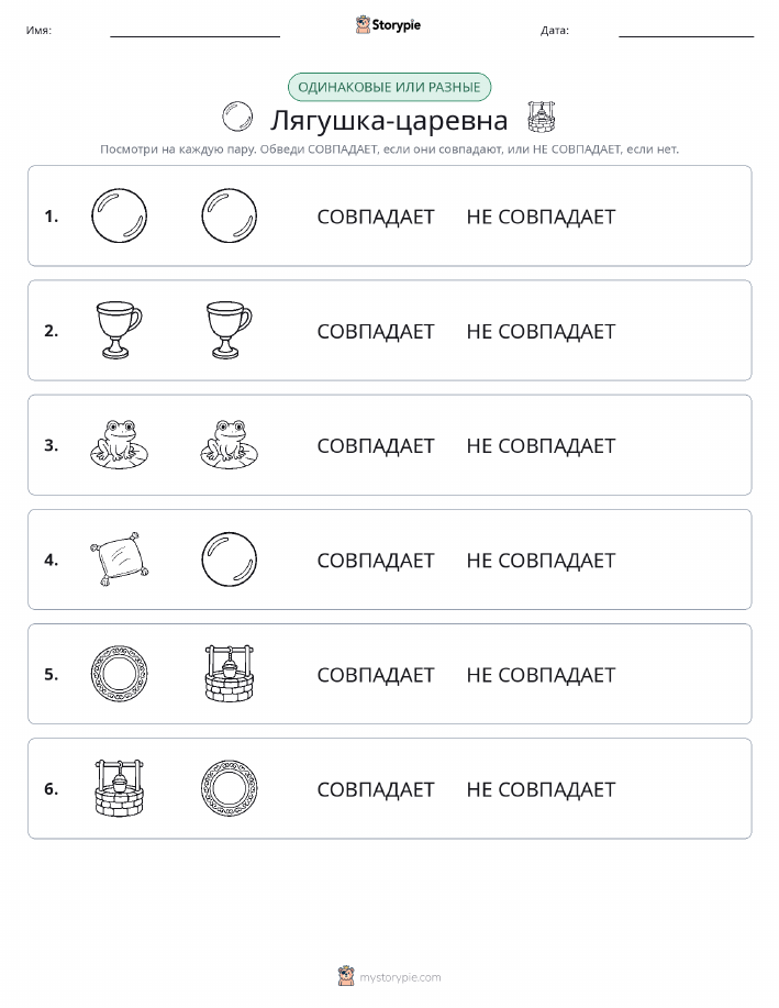 Одинаковое или разное