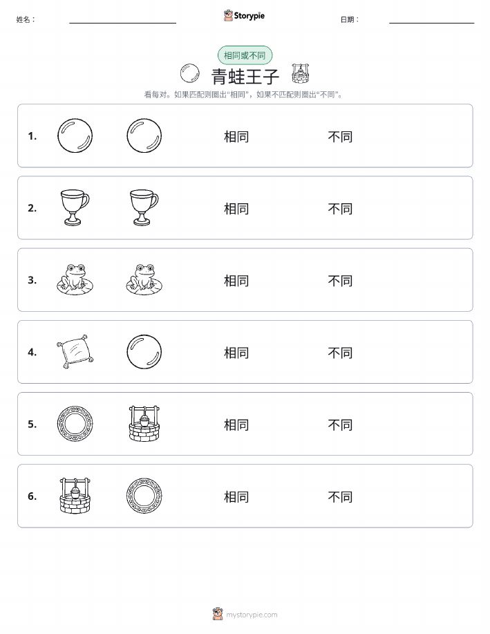 相同或不同
