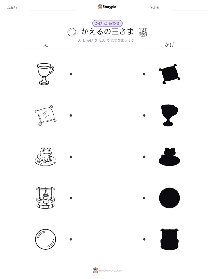 シャドウマッチ