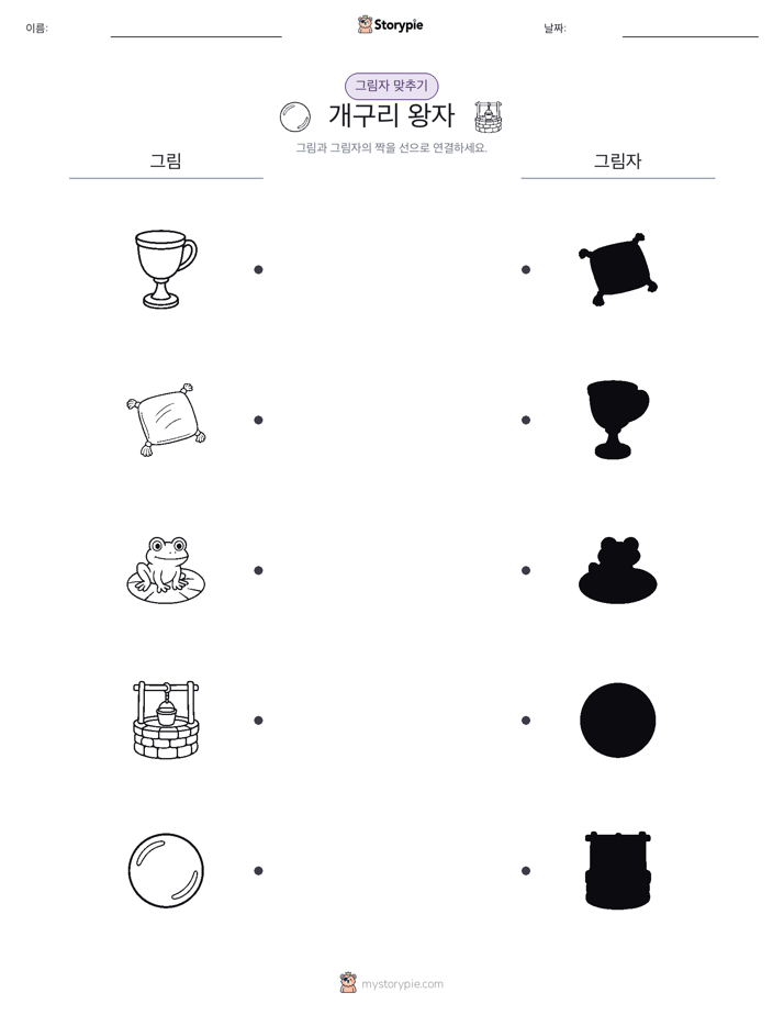 그림자 맞추기