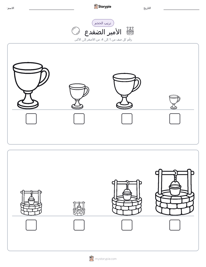 ترتيب الحجم