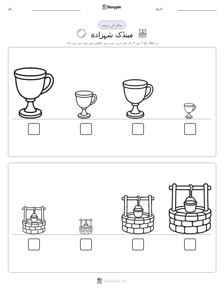 سائز کی ترتیب