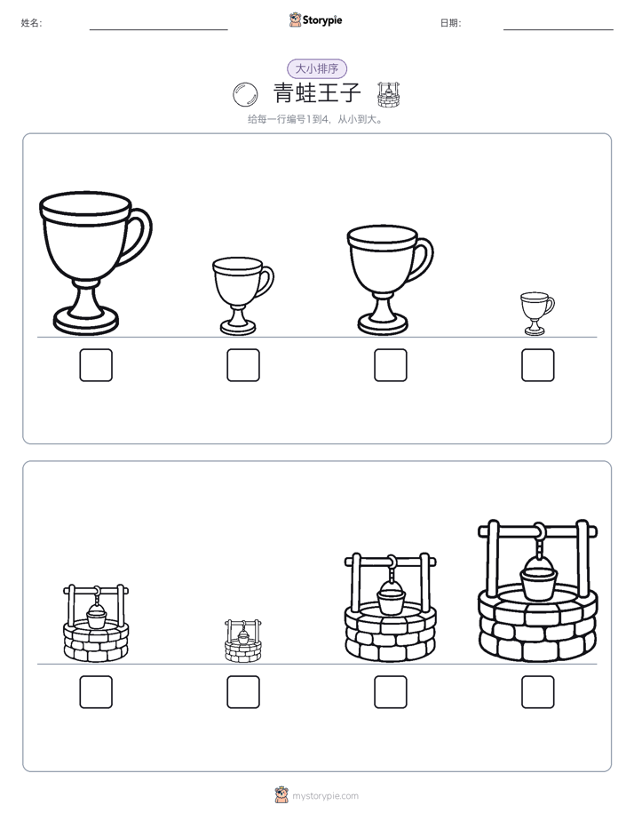 大小排序