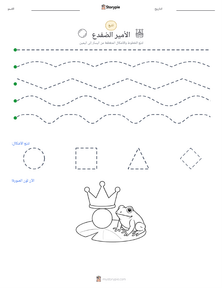 تتبع