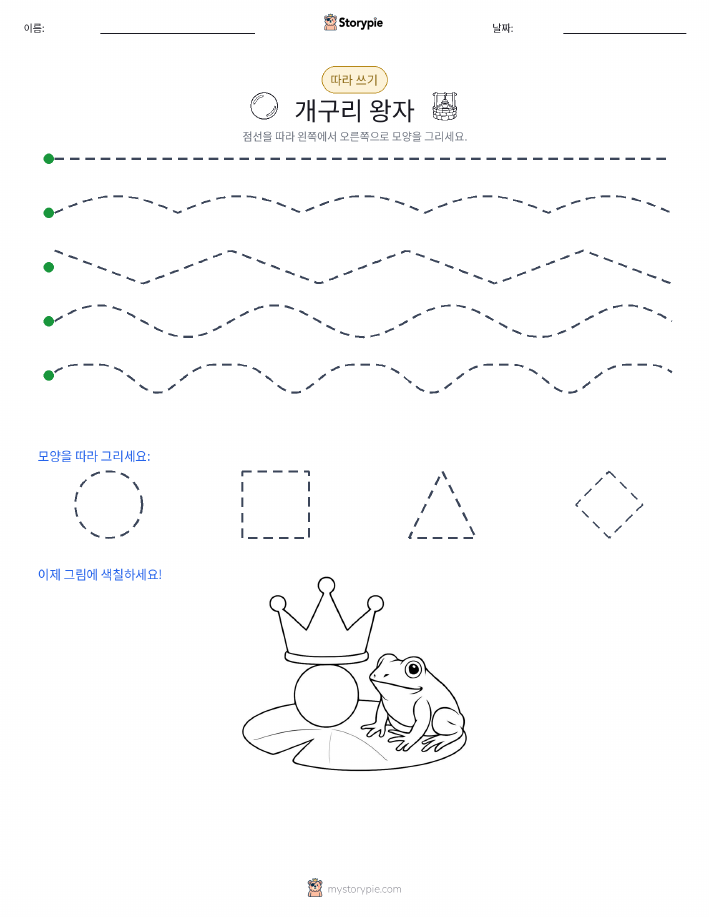 따라 쓰기