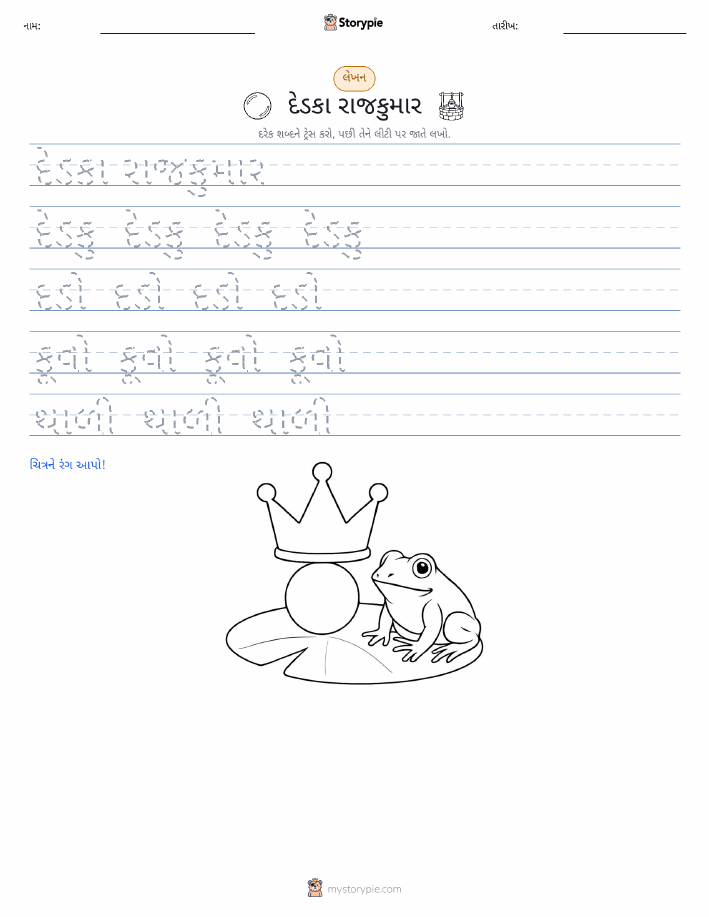 લખાણ પ્રેક્ટિસ