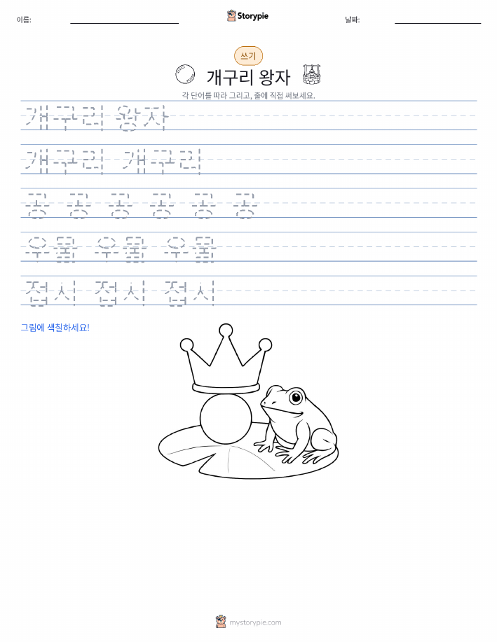 쓰기 연습