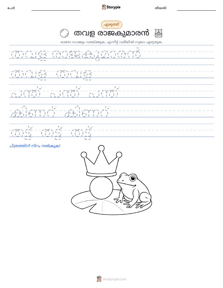 എഴുത്ത് പരിശീലനം