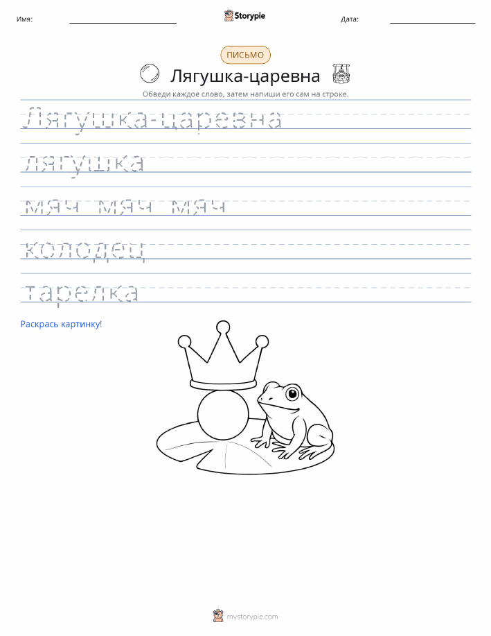 Практика письма