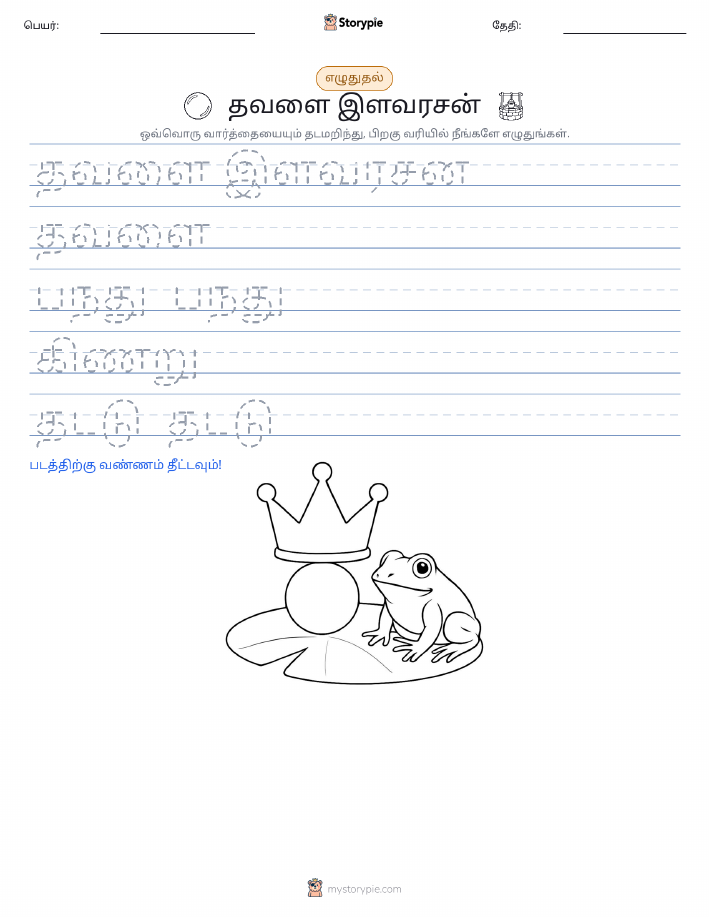 எழுத்து பயிற்சி