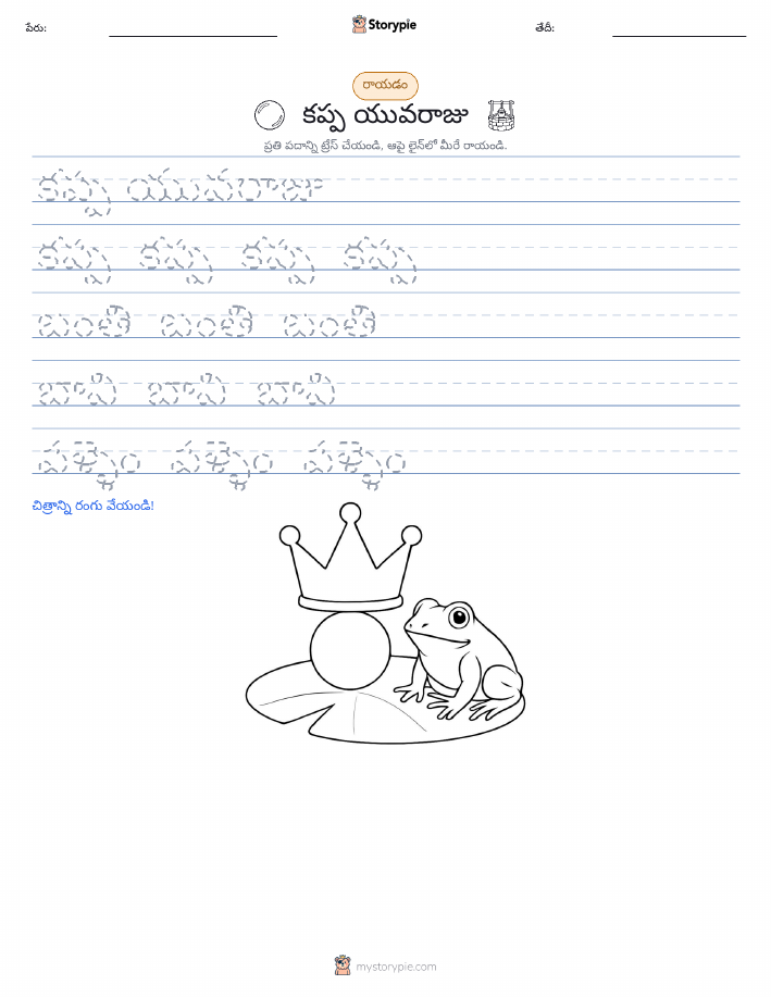 రాయడం సాధన