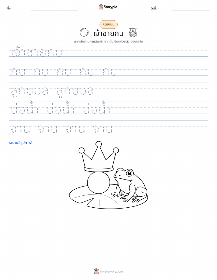 การฝึกเขียน