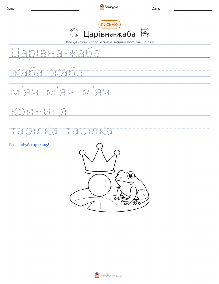 Практика письма