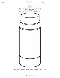 スティックのり の子供向け塗り絵ページ