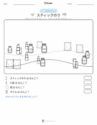 スティックのり の印刷可能ワークシートプレビュー