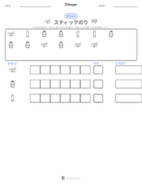 スティックのり の印刷可能ワークシートプレビュー