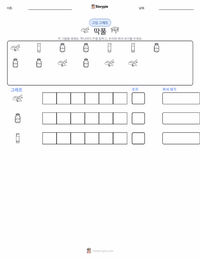 딱풀 인쇄 가능한 워크시트 미리보기