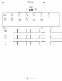 胶棒 可打印工作表预览