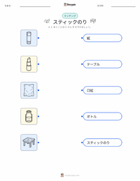 スティックのり の子供向け印刷可能ワークシート