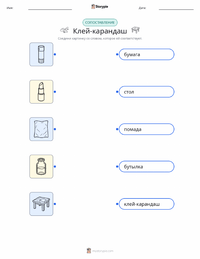 Клей-карандаш предварительный просмотр распечатываемого рабочего листа