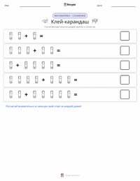 Клей-карандаш предварительный просмотр распечатываемого рабочего листа