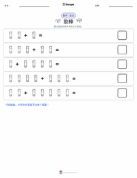 胶棒 可打印工作表预览