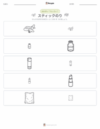 スティックのり の印刷可能ワークシートプレビュー