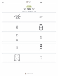 딱풀 인쇄 가능한 워크시트 미리보기