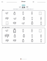 胶棒 可打印工作表预览