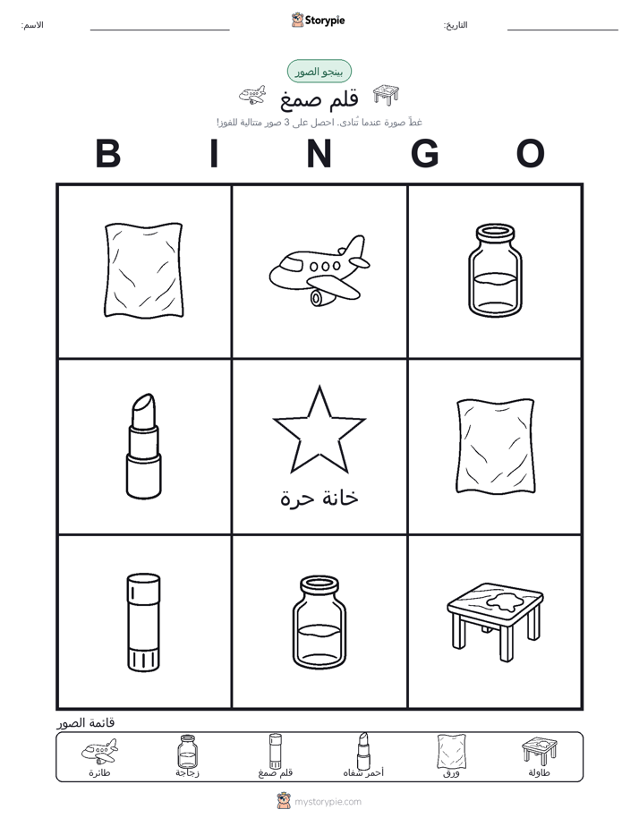 بينغو الصور