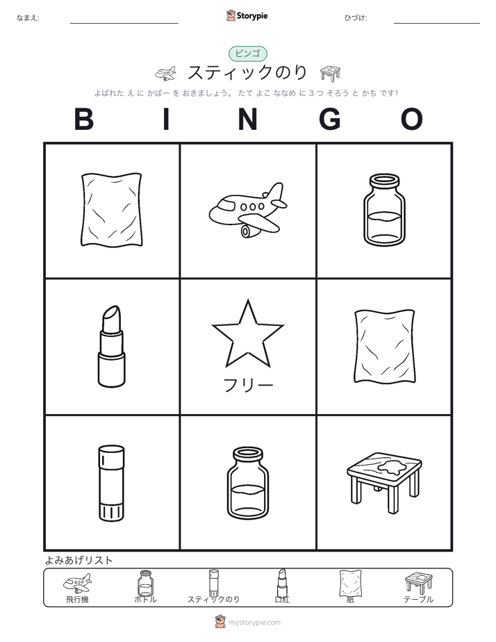 ピクチャービンゴ