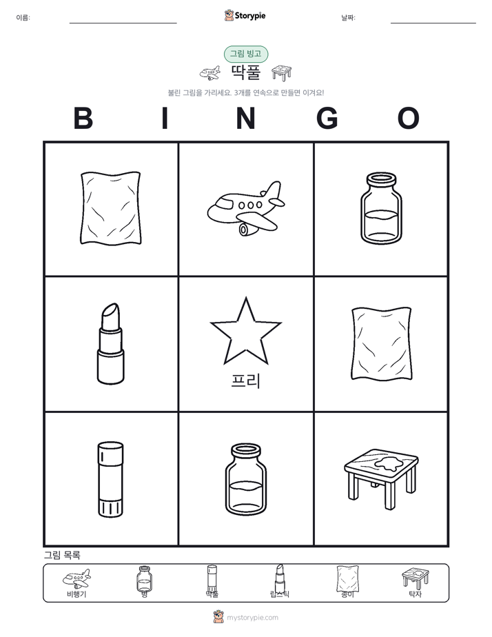 그림 빙고