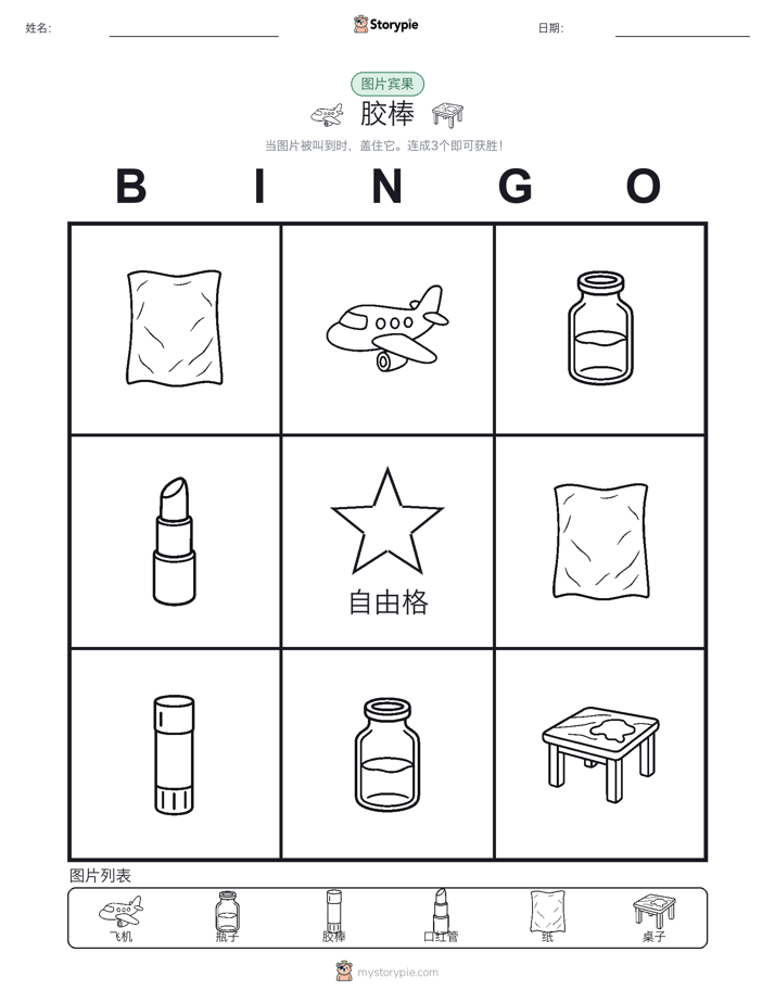 图片宾果