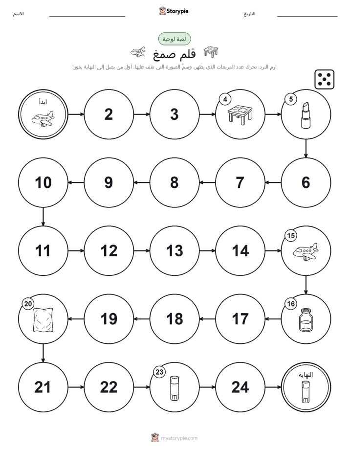 لعبة لف و تحرك