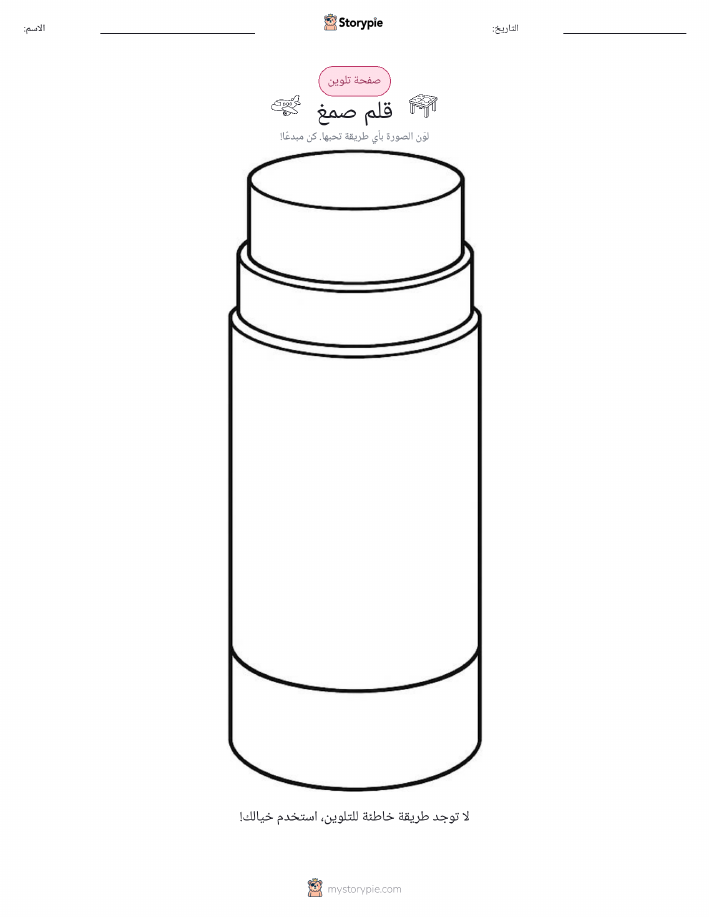 صفحة تلوين
