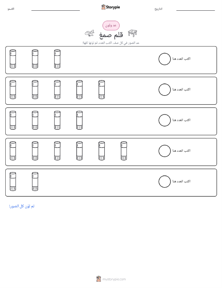 عد و لون