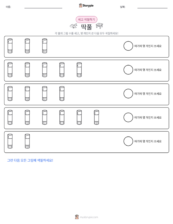 세기 및 색칠하기