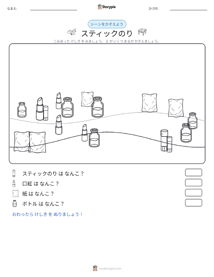 カウントシーン
